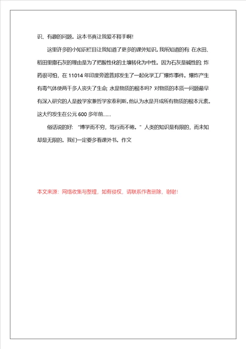 读书的体会作文合集7篇
