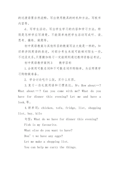 初中英语教学案例范文.docx
