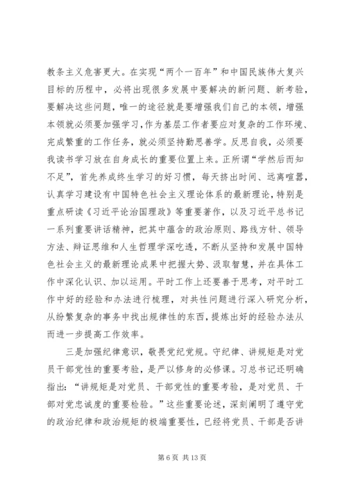 延安之行党性分析.docx