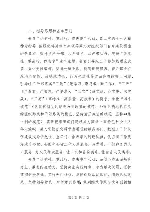 干部党性活动的实施意见.docx