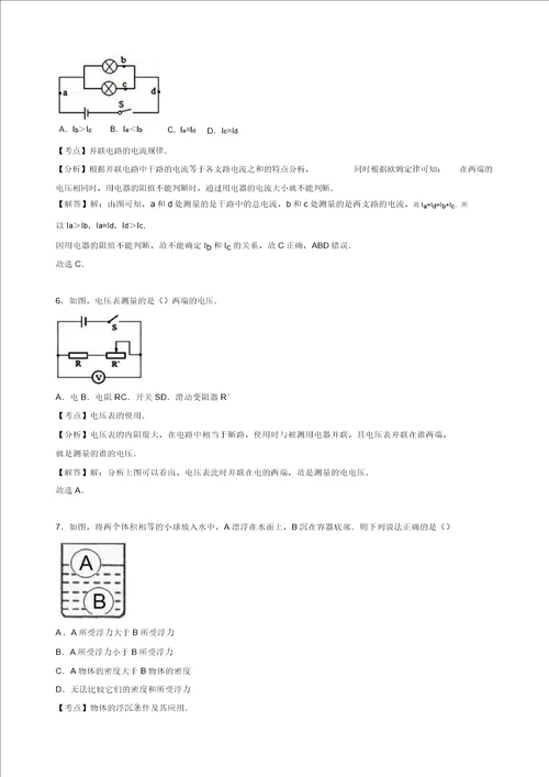 名师推荐台州市临海市八年级上期末物理试卷答案解析