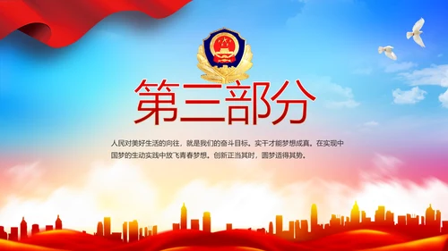 大气公安警察派出所年终工作总结动态PPT模板