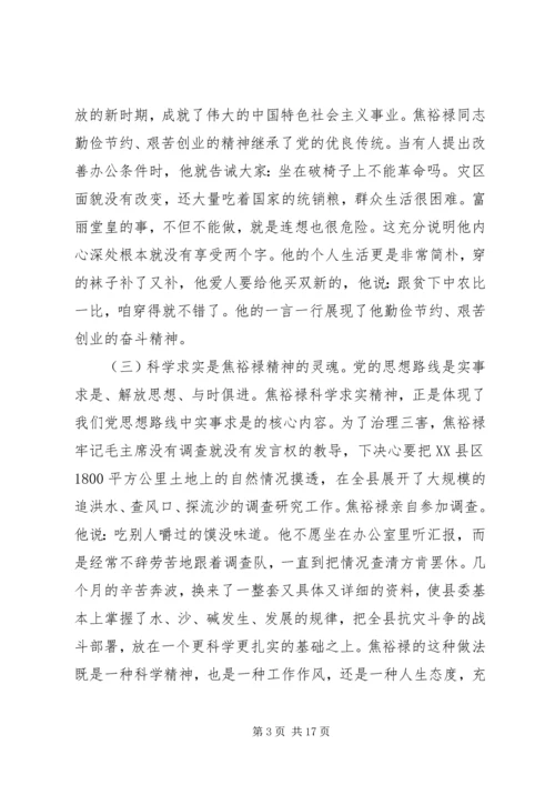 学习焦裕禄精神七一党课辅导材料.docx