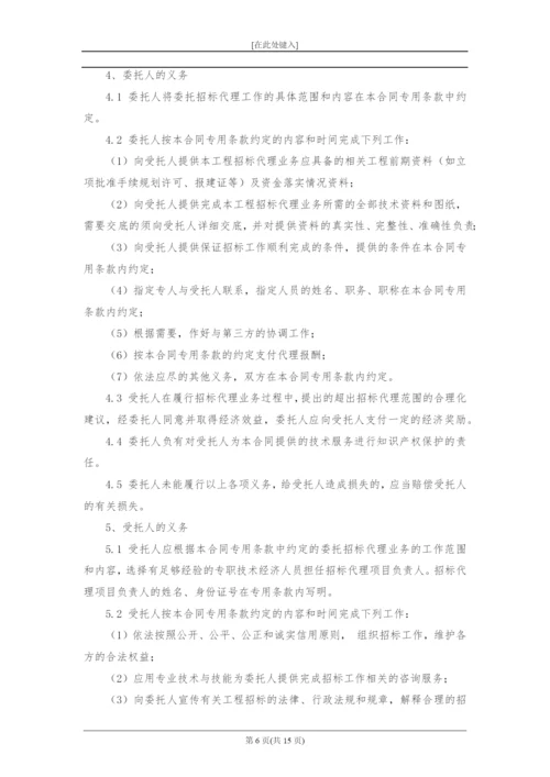 建设工程招标代理合同模版.docx