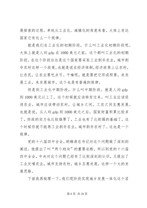 新农村建设党课讲稿 (2).docx