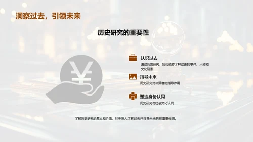 历史研究攻略