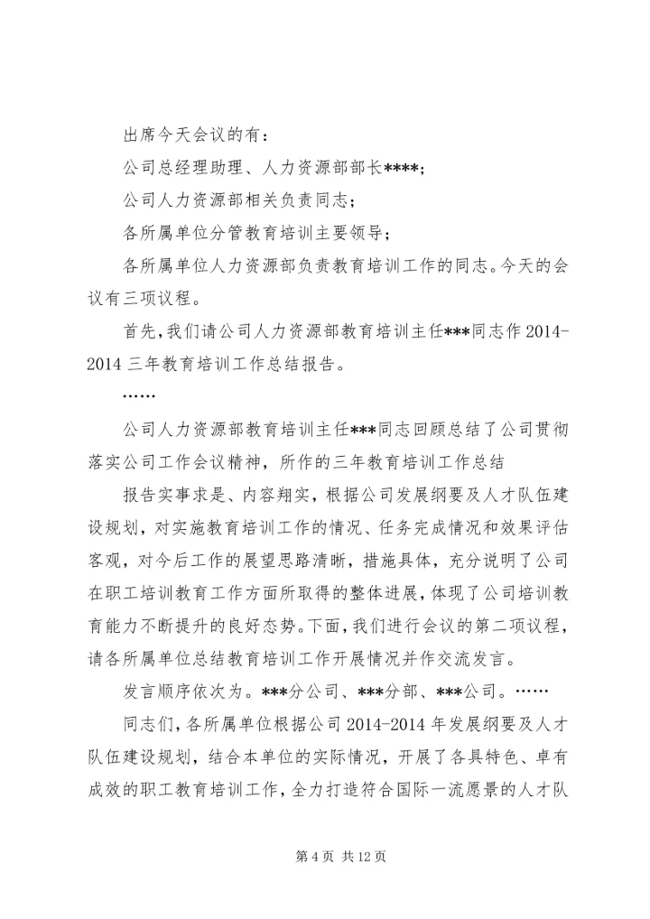 协调会议主持词_1.docx