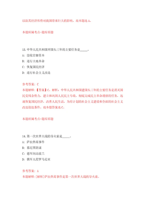2022年四川成都市成华区人民政府万年场街道办事处招考聘用聘用人员1名自我检测模拟卷含答案解析第5版
