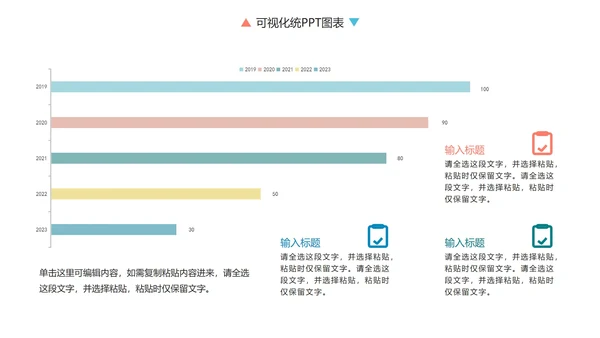 彩色简约商务数据统计图表关系图PPT模板