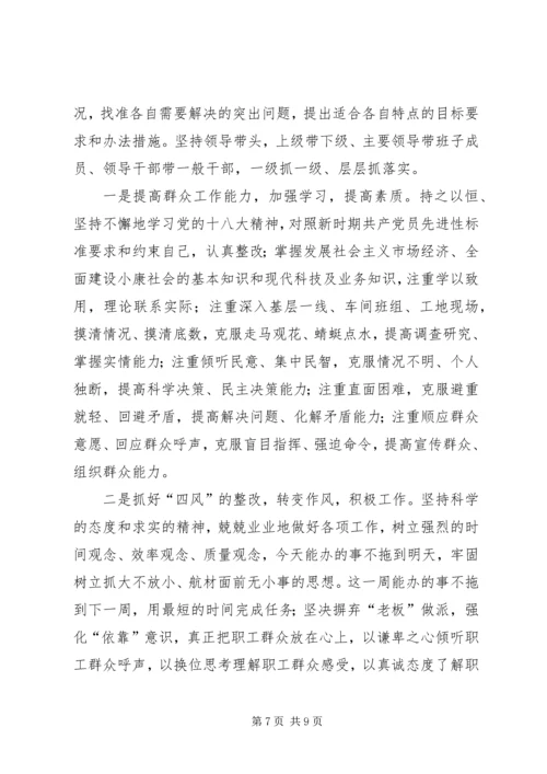 党员干部深入开展群众路线教育活动对照查摆剖析材料.docx