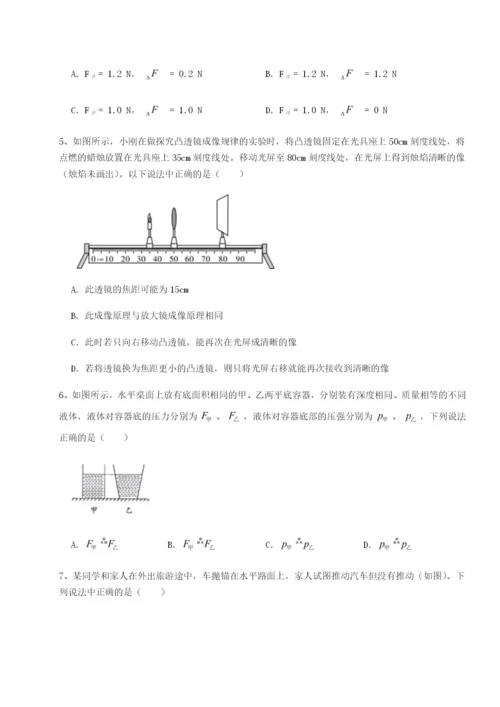 基础强化湖南长沙市铁路一中物理八年级下册期末考试重点解析练习题（含答案详解）.docx