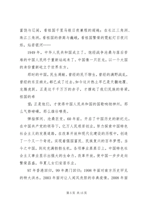 篇一：建国大业观后感.docx