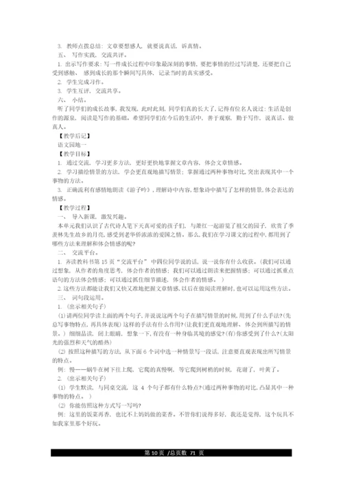 最新2021年部编版小学语文五年级下册教案全册.docx