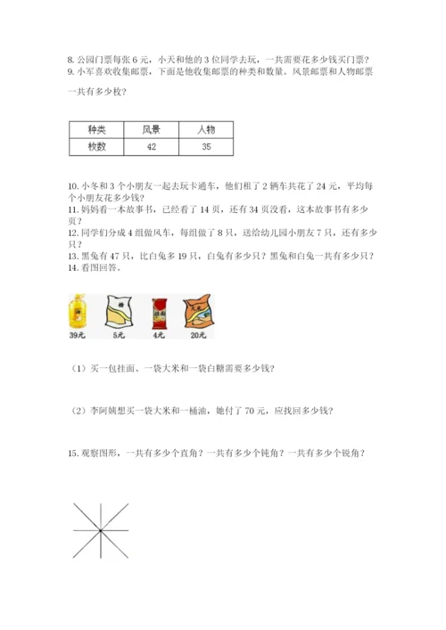 二年级上册数学解决问题60道含答案【精练】.docx