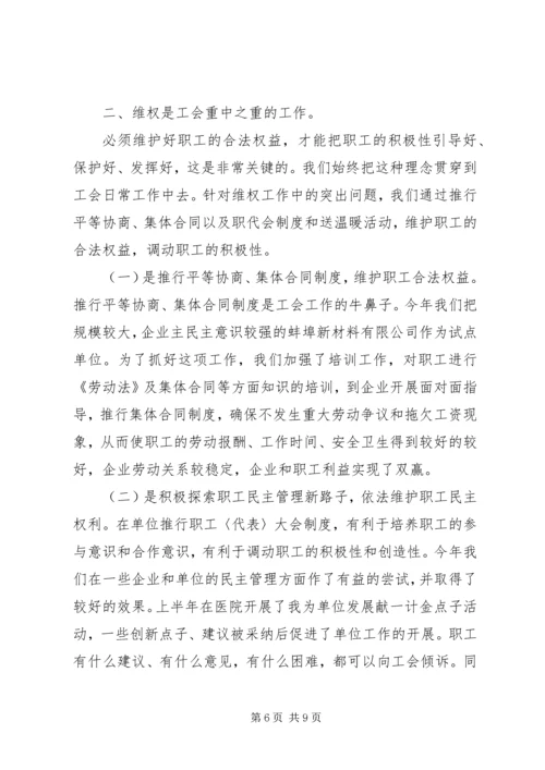 乡镇工会工作情况总结汇报两篇.docx