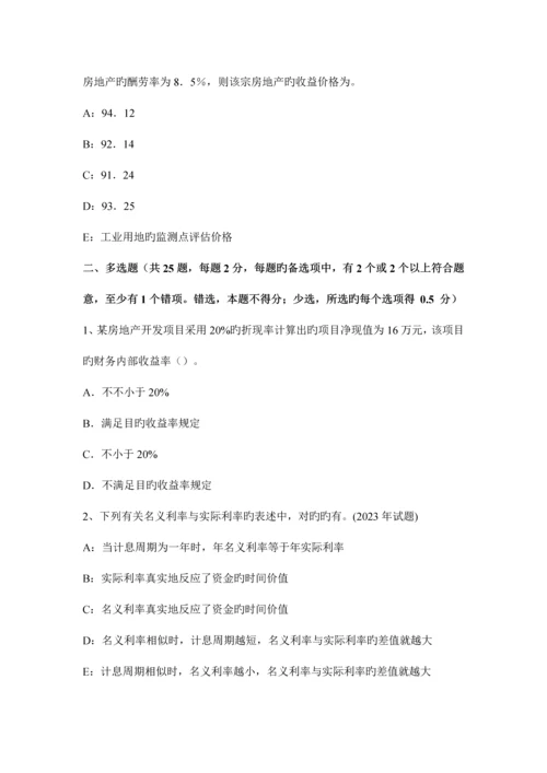 2023年山西省房地产估价师房地产估价理论与方法基础班课程开通考试题.docx