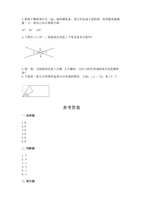 北京版四年级上册数学第四单元 线与角 测试卷含完整答案【夺冠】.docx