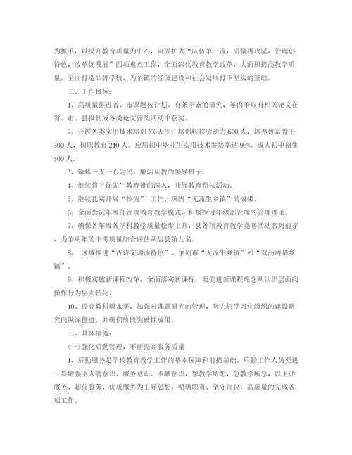 精编之学校工作改进计划书.docx