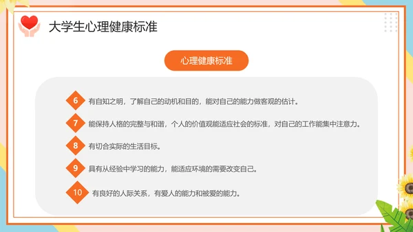 学生心理健康疏导主题PPT课件模板