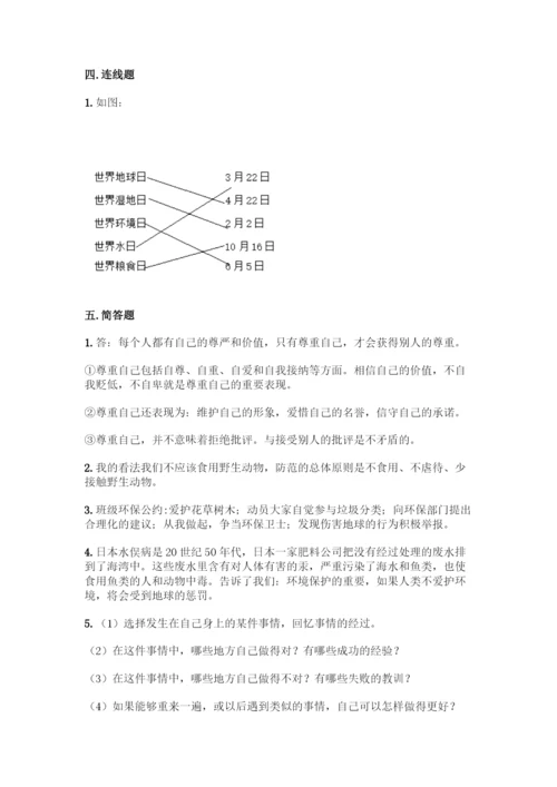 部编版六年级下册道德与法治期中测试卷加答案(必刷).docx