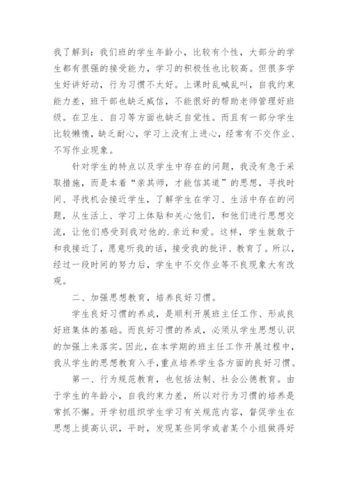 小学三年级下册班主任工作总结.docx