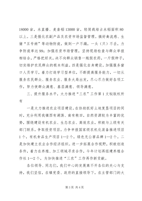 农技推广服务中心领导交流发言 (3).docx