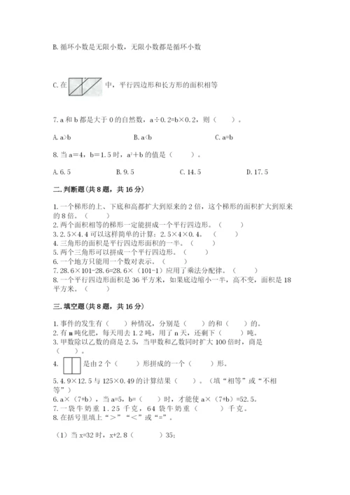 人教版五年级上册数学期末测试卷（考点梳理）word版.docx