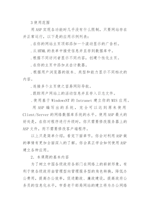 计算机毕业论文的开题报告.docx