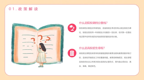 高考志愿填报PPT模板