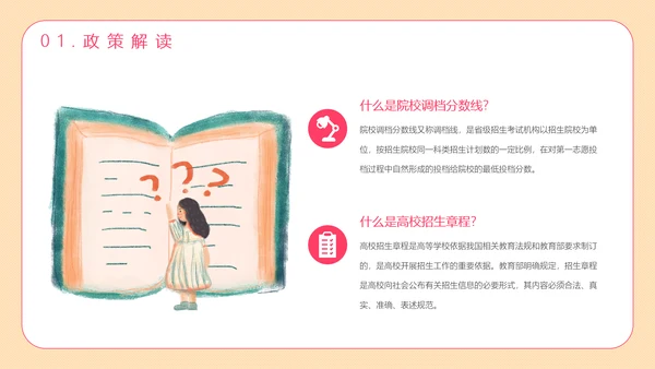 高考志愿填报PPT模板