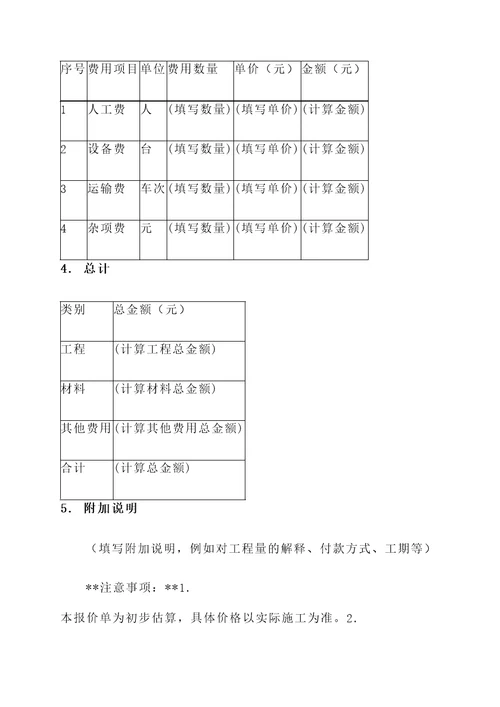 长沙基坑工程施工报价单