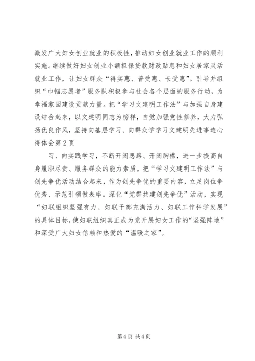 学习文建明先进事迹心得体会 (3).docx