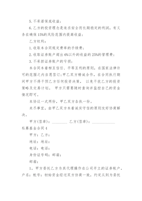 私募基金合同.docx