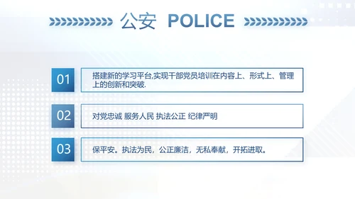 蓝色科技感公安科技信息化建设工作总结动态PPT