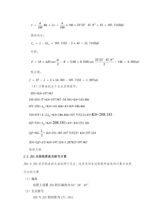 道路工程课程设计说明书.docx