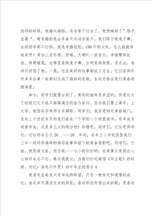 初中毕业的感言