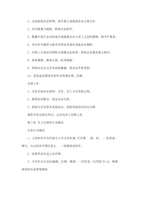 公司管理规章制度范本.docx