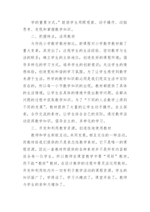 数学课改工作总结.docx