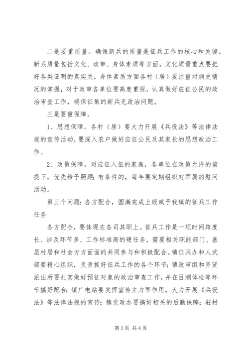 冬季征兵工作会议上的讲话 (6).docx