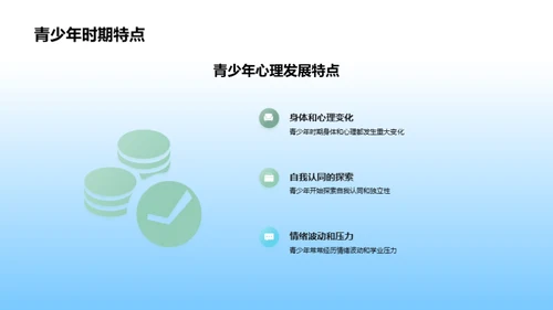 初二心理与行为引导