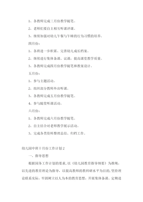 幼儿园中班十月份工作计划.docx