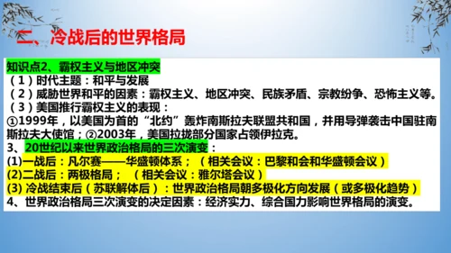 第六单元 走向和平发展的世界  单元复习课件