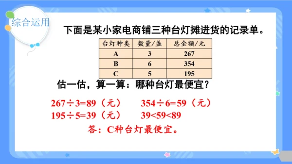 人教版三年级下册数学《除数是一位数的除法-整理与复习》课件(共26张PPT)