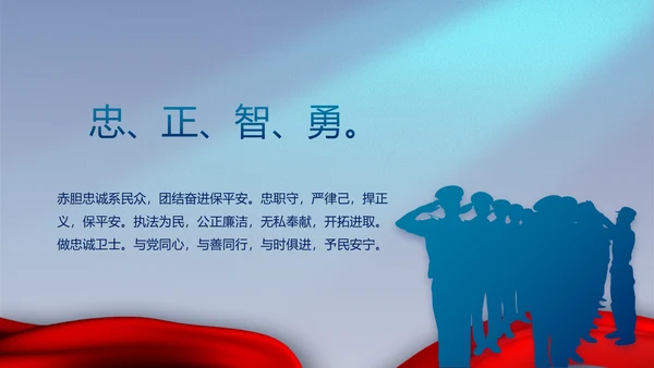 蓝色大气公安机关工作专题动态PPT