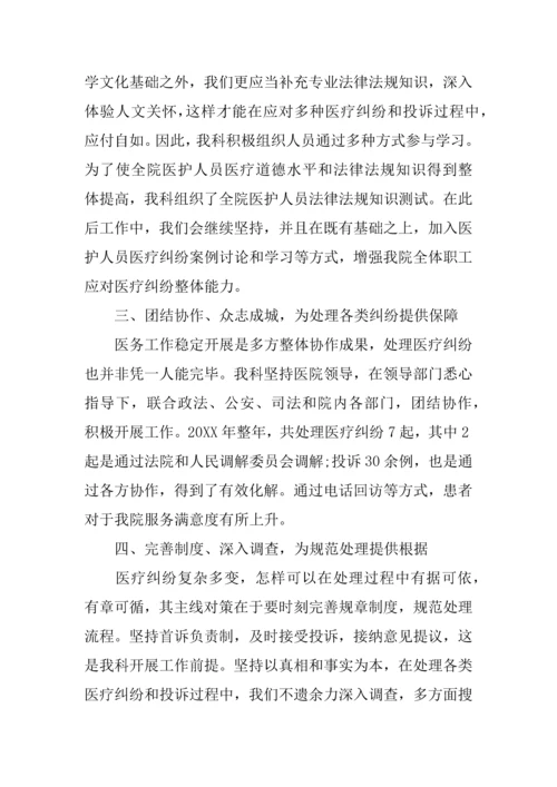 年医院投诉管理工作总结.docx