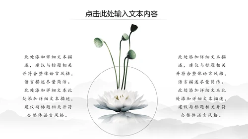 中国风水墨江南水乡古典唯美动态PPT模板