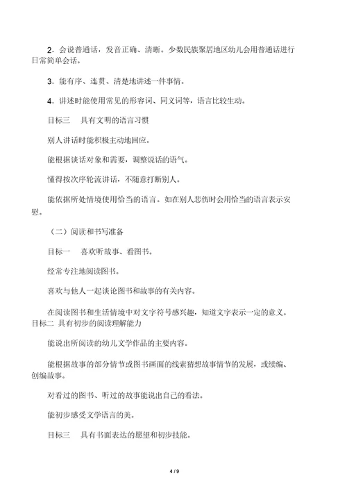 幼儿园教育大班36岁儿童学习与发展指南目标