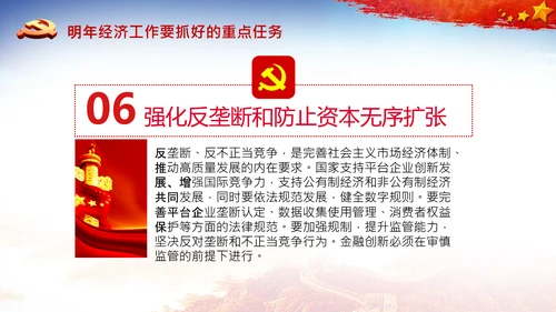 学习中央经济工作会议精神PPT经济这么干