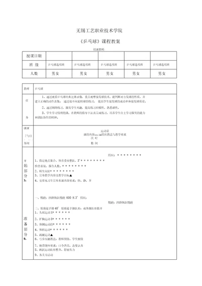 乒乓球教案九接发球技术