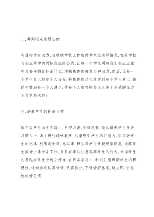 关于班主任的工作总结800字[推荐五篇].docx